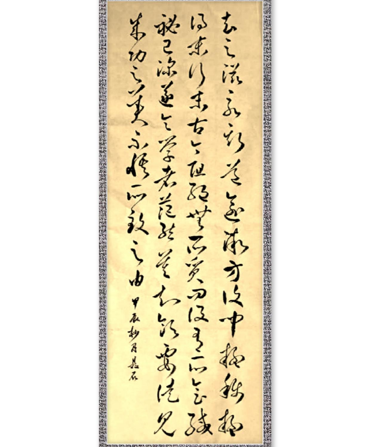 sì所以力字就是郎璧牟菔槲⒌男胁 书法图片草书释文布局秘草书