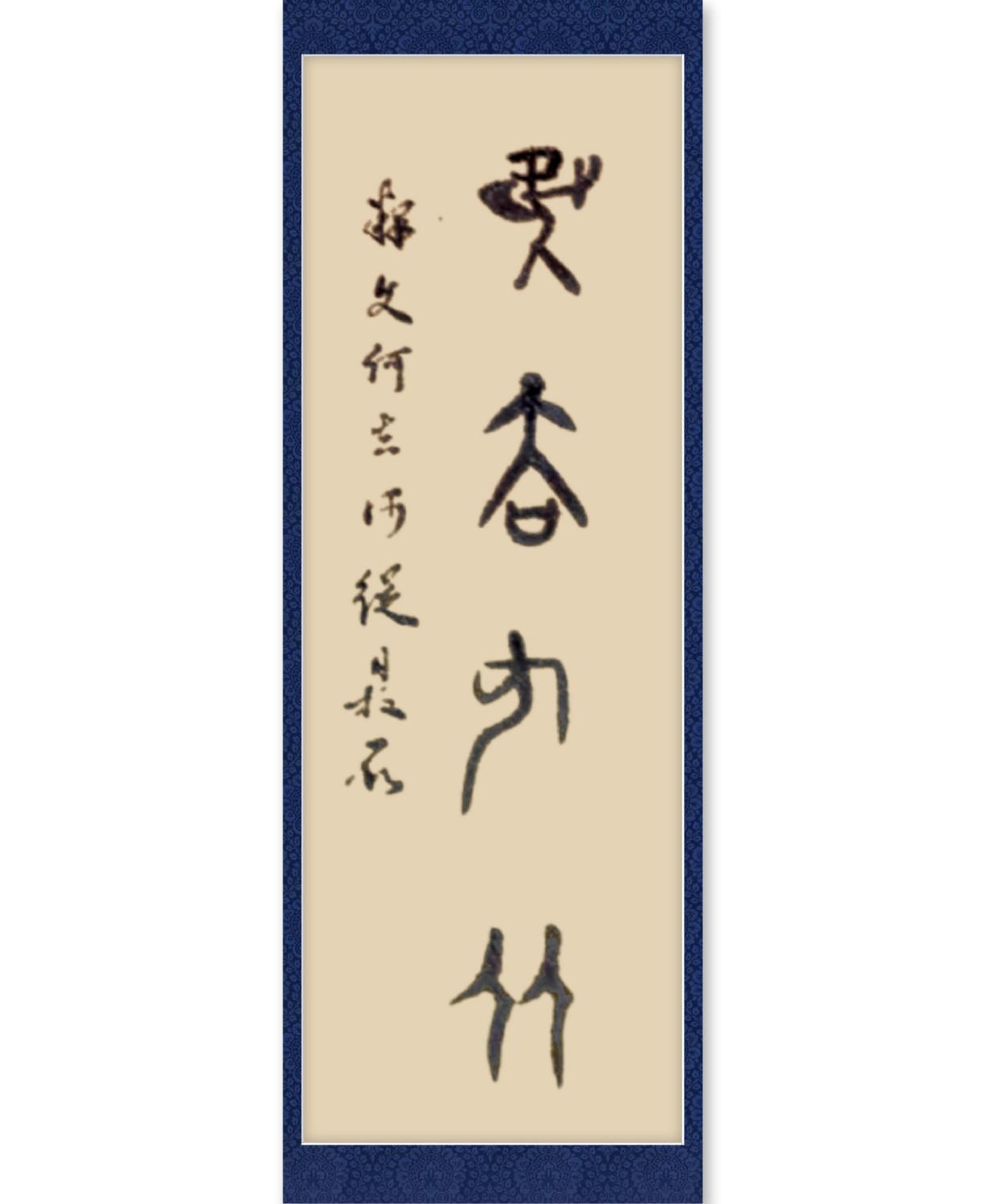 何字甲骨文图片及字解图片