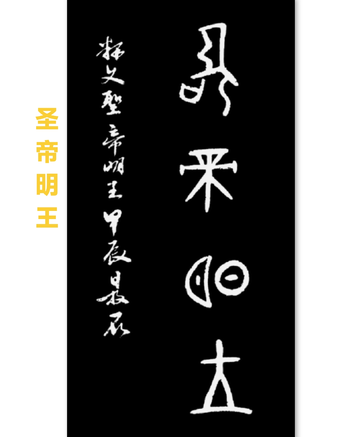 形体字 文字图片