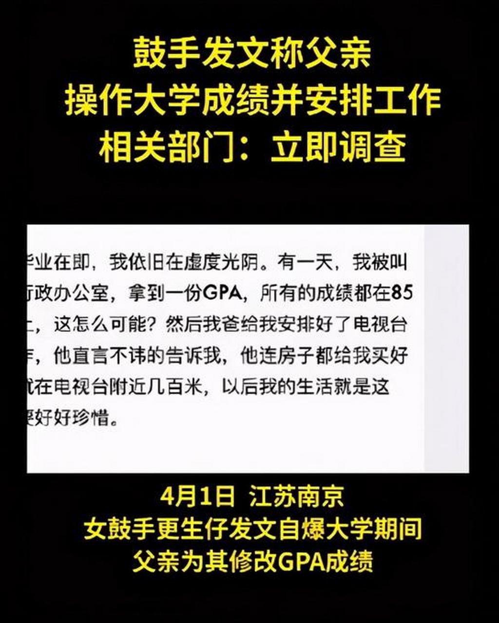 南京一女鼓手更生仔发文自曝大学期间,父亲为其修改gpa成绩,安排其进