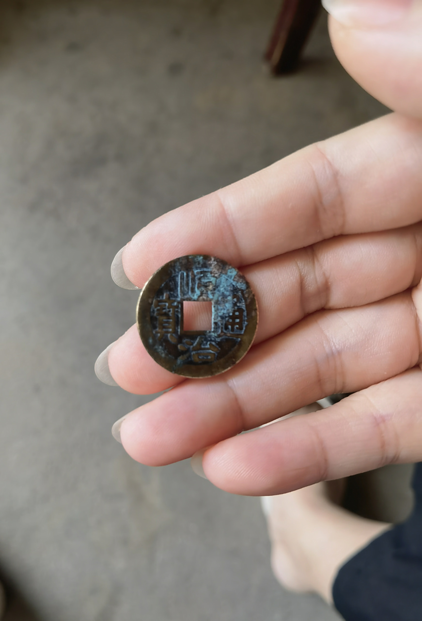这枚顺治通宝背面是什么字