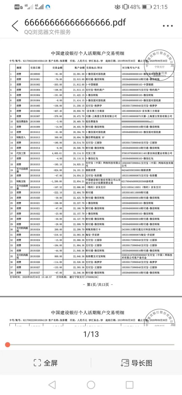 银行流水# 大家记得说脱口秀的池子,银行流水被中信银行给出卖的事件