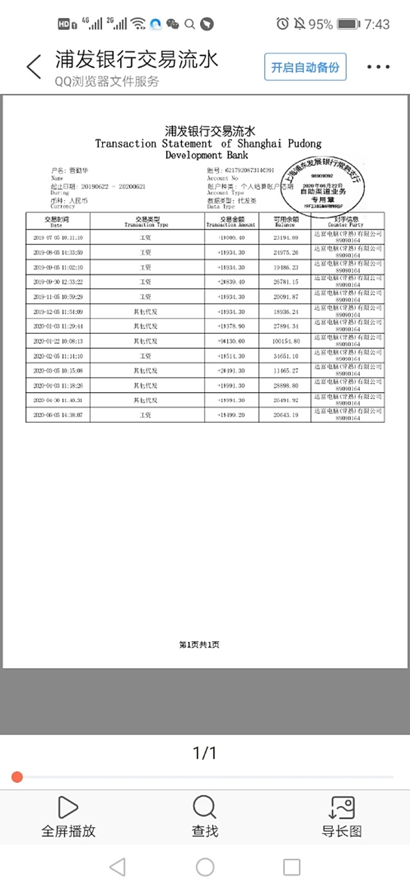 入职银行流水交流咨询欢迎讨论
