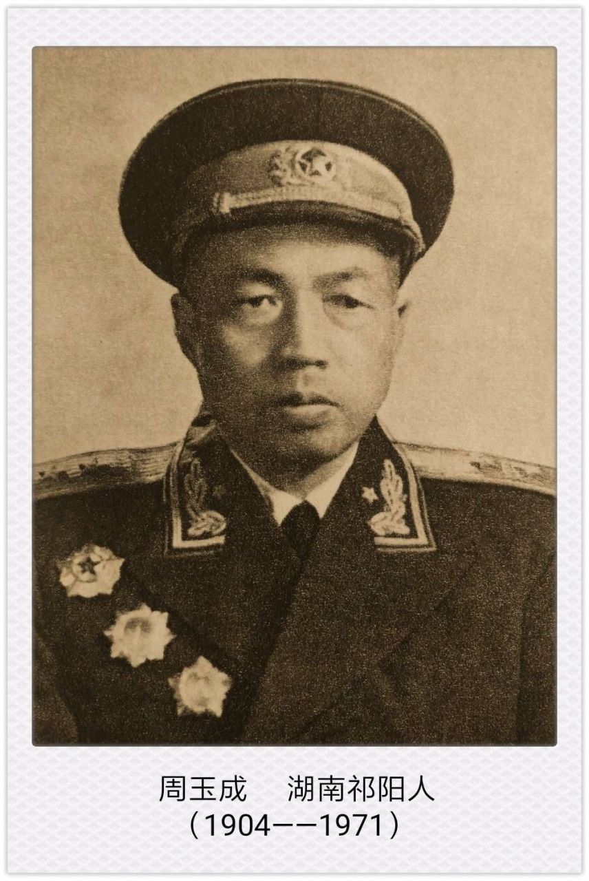 1971年12月9日,原总后勤部副部长周玉成中将在西安病逝,享年67岁.