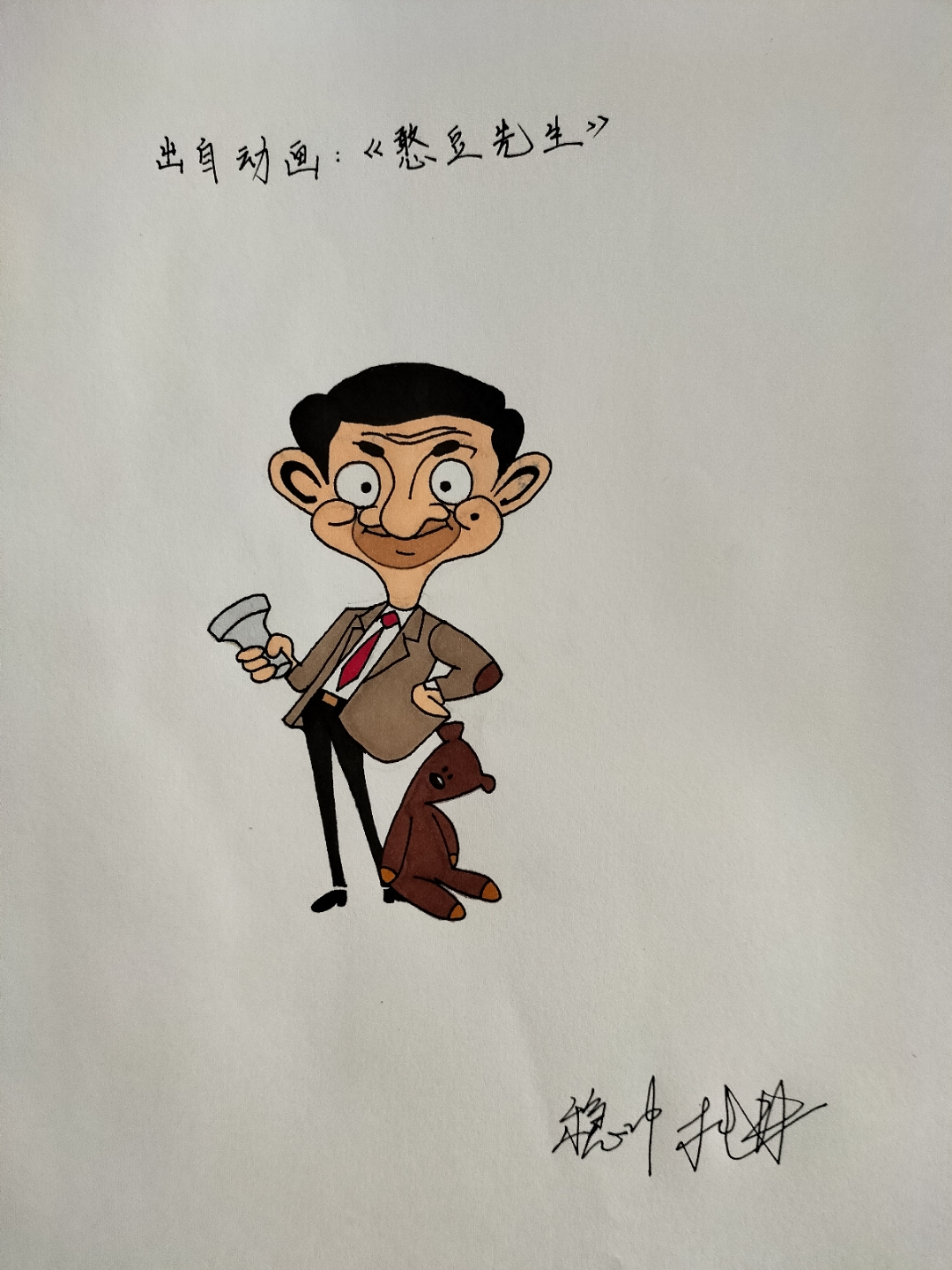 绘画憨豆先生(动画版)#绘画日常# #绘画# #回忆童年经典动画片# #憨豆