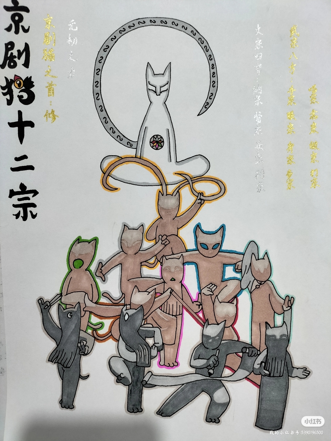 京剧猫12宗的法器图片