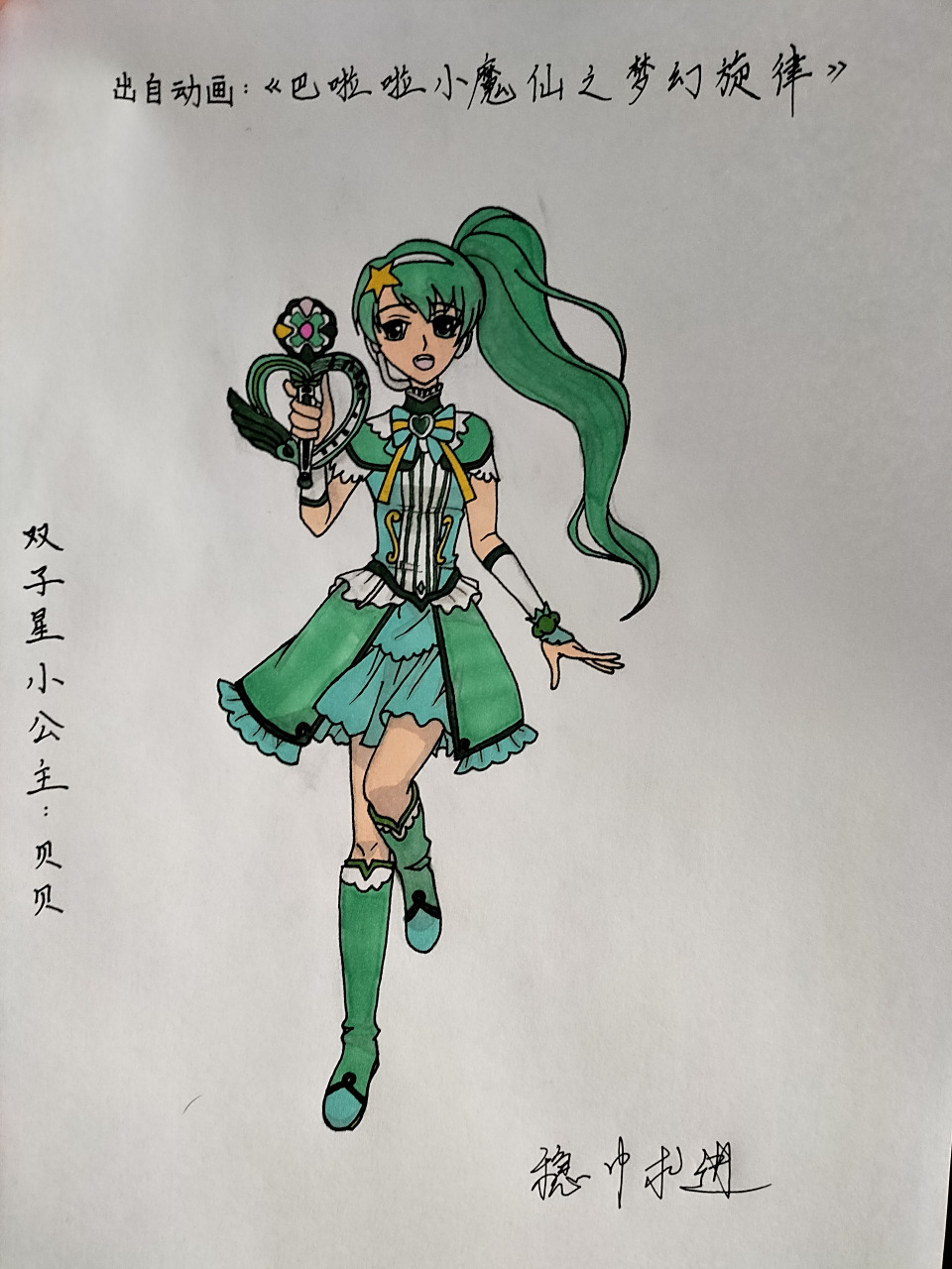 绘画《巴啦啦小魔仙之梦幻旋律》