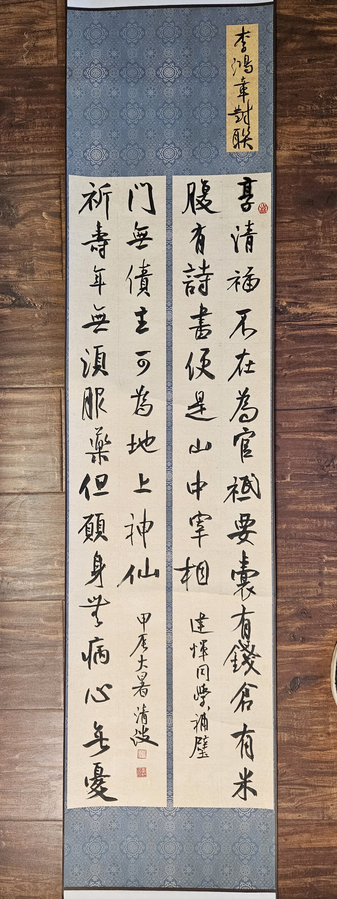 李鸿章联: 享清福不在为官,只要囊有钱,仓有米,腹有诗书,便是山中宰相