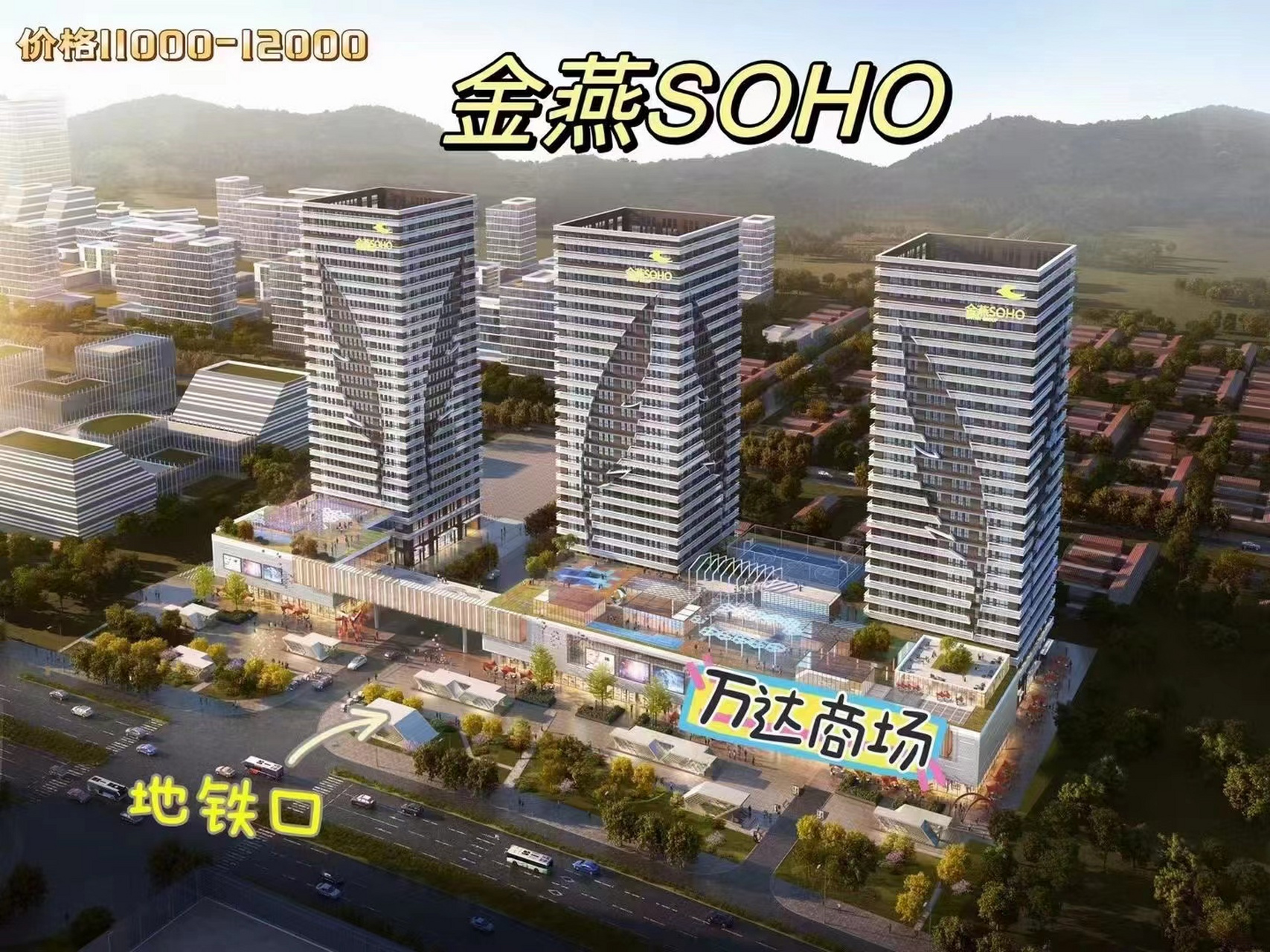 北京通州·东燕郊红牌《金燕soho》 唯一地铁上盖·万达入驻 彰显高