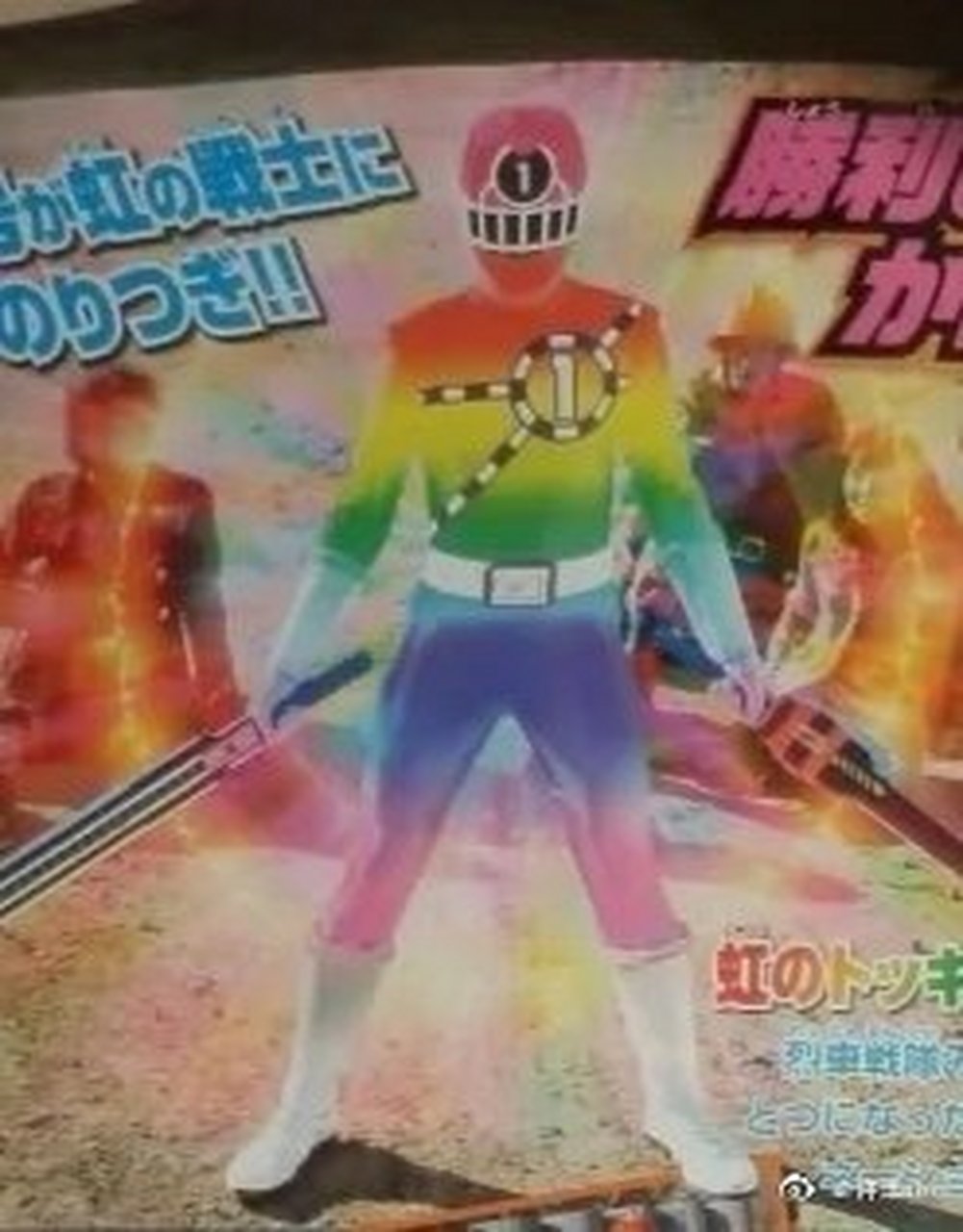 烈车战队特急彩虹一号  特急彩虹一号:《烈车战队特急者》中登场