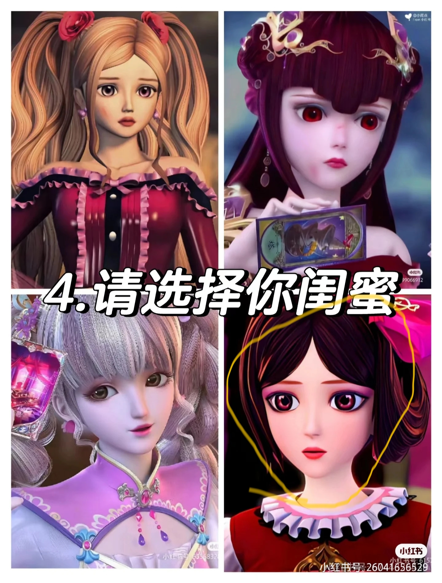 叶罗丽人生模拟器