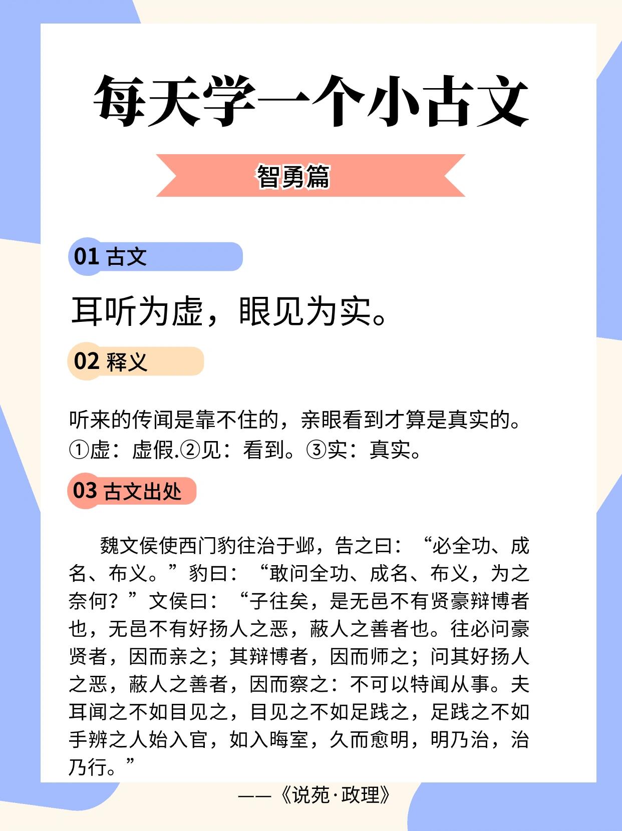 眼见为实耳听为虚是什么意思  92【古文小知识】92  今天的小古文