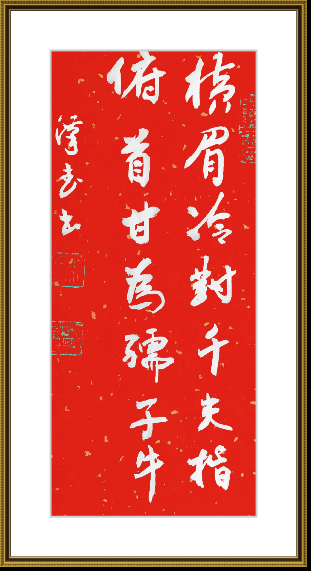 横眉冷对千夫指,俯首甘为孺子牛!