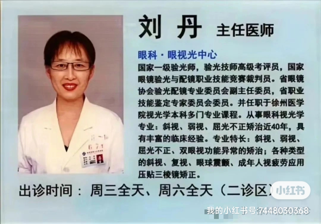 徐州市刘丹