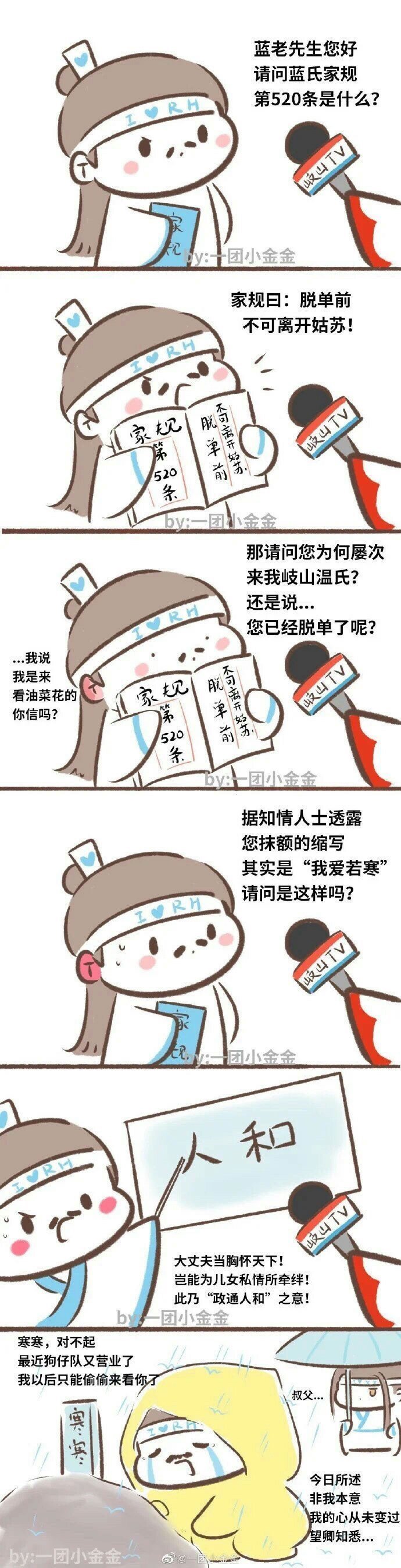 温若寒金光善车图图片