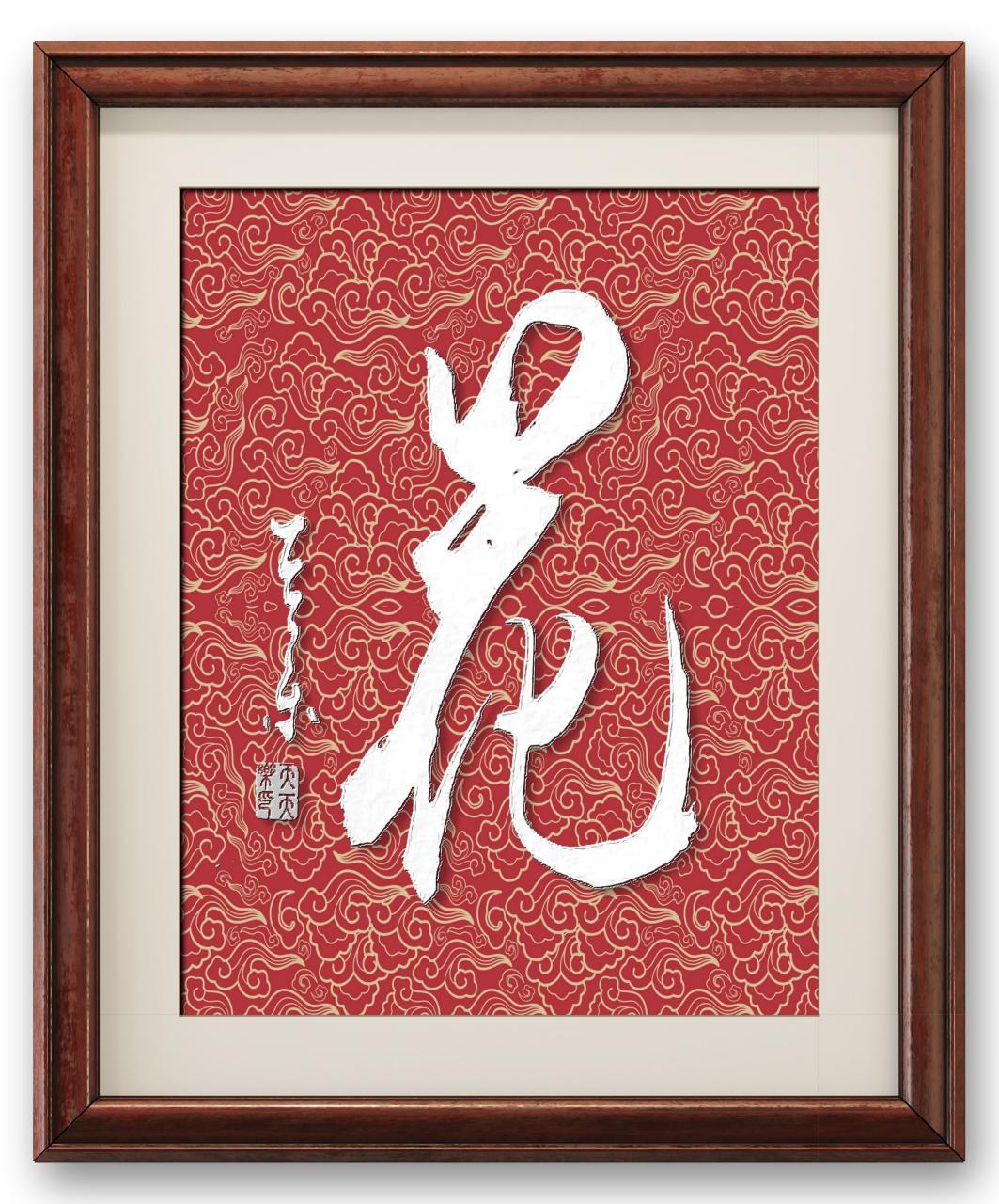 南无阿弥陀佛 花儿向阳开, 人心更清白. 坚定保圣洁, 美好向未来.