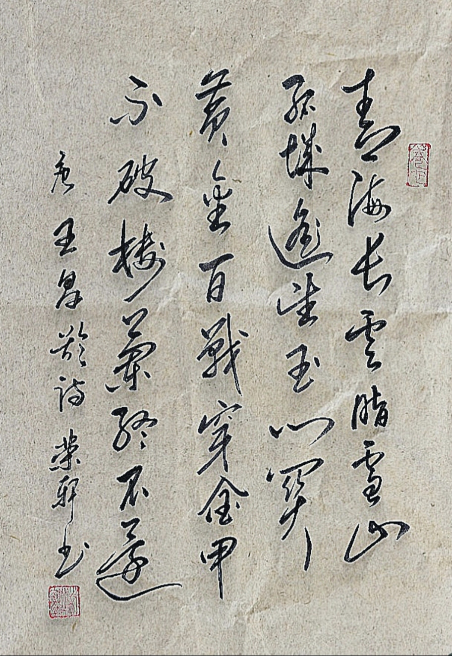 《从军行七首·其四》 唐·王昌龄 青海长云暗雪山, 孤城遥望玉门关