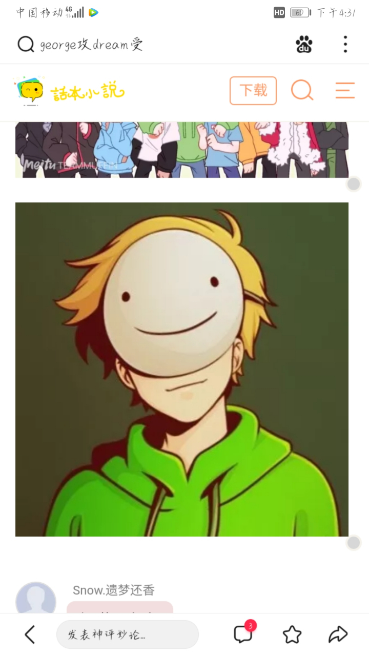 dream和george头像,第一组