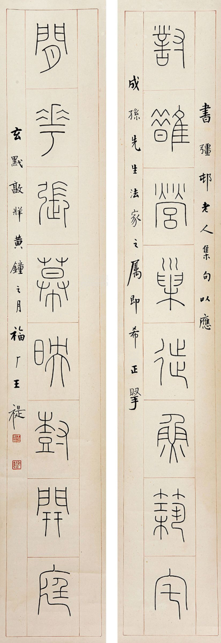 西泠印社创始人王褆作品 王褆原名寿祺,更名褆,字维季,号福厂,屈匏,七