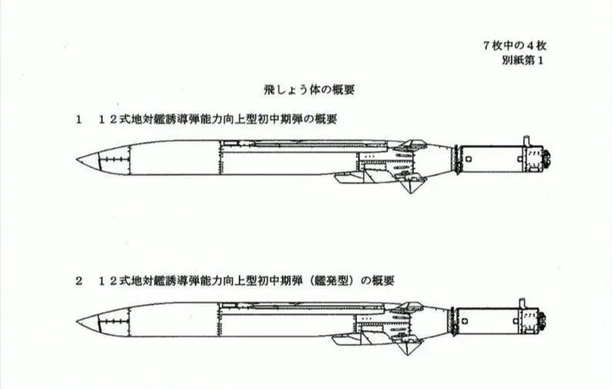 日本12式反舰导弹图片