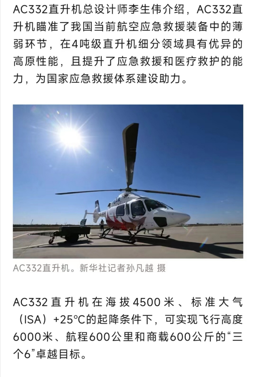 ac332直升机参数图片