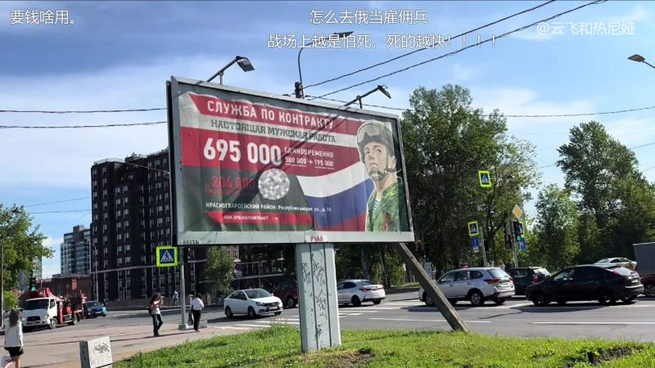 俄罗斯的征兵广告,入伍就送69万卢布安家费(折合5.
