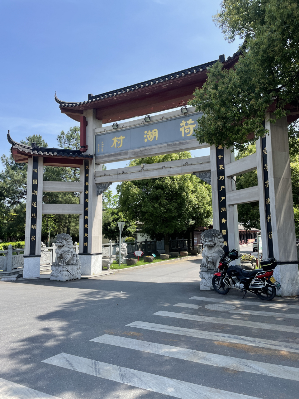 摩旅:绍兴市越城区美丽乡村荷湖村风景