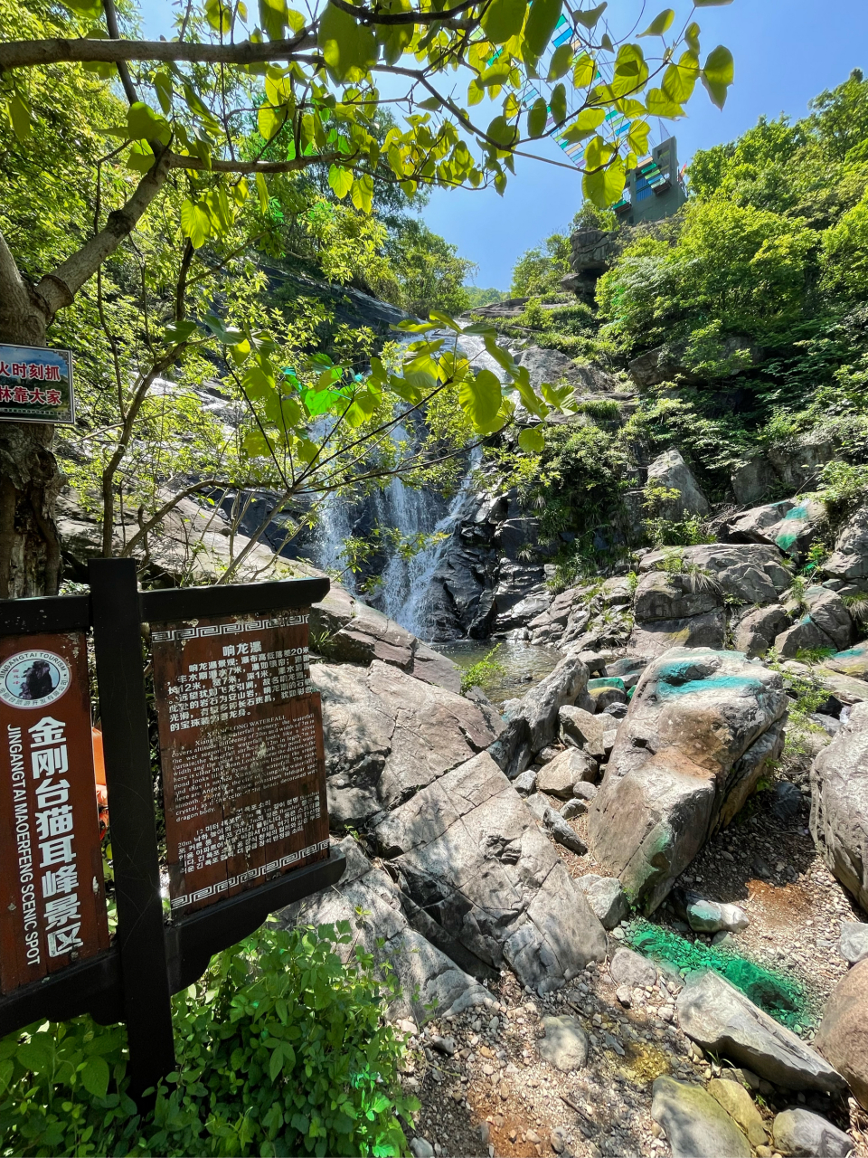 商城县金刚台猫耳峰景区第二段