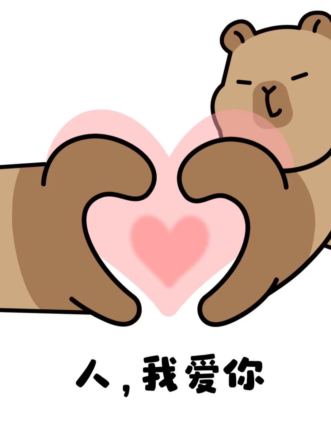 人,进来～ 你值得被爱[比心]