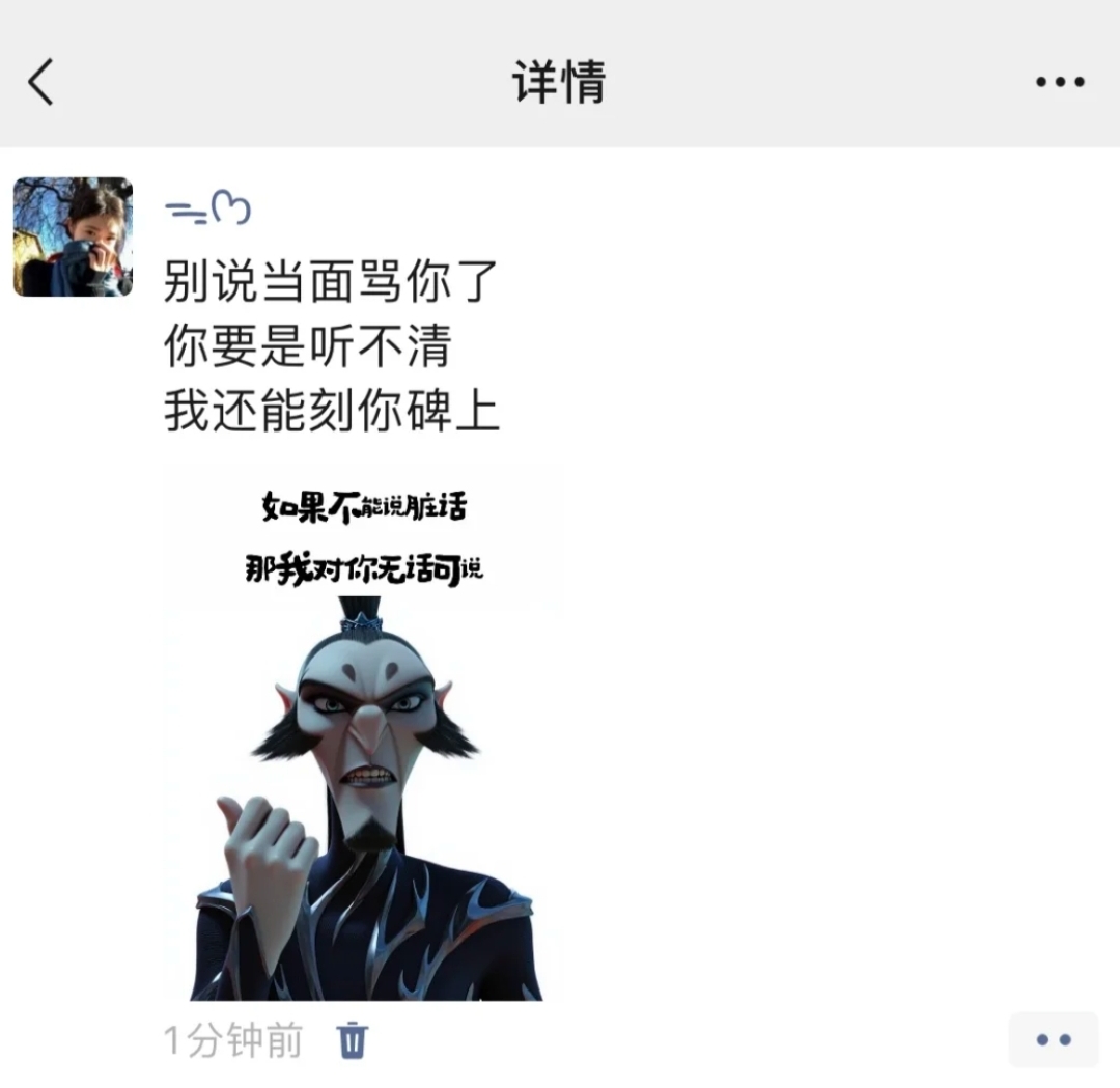 别人无脑子图片从前有座镇妖关表情包我鸿钧加入聊天群王德發网络用语