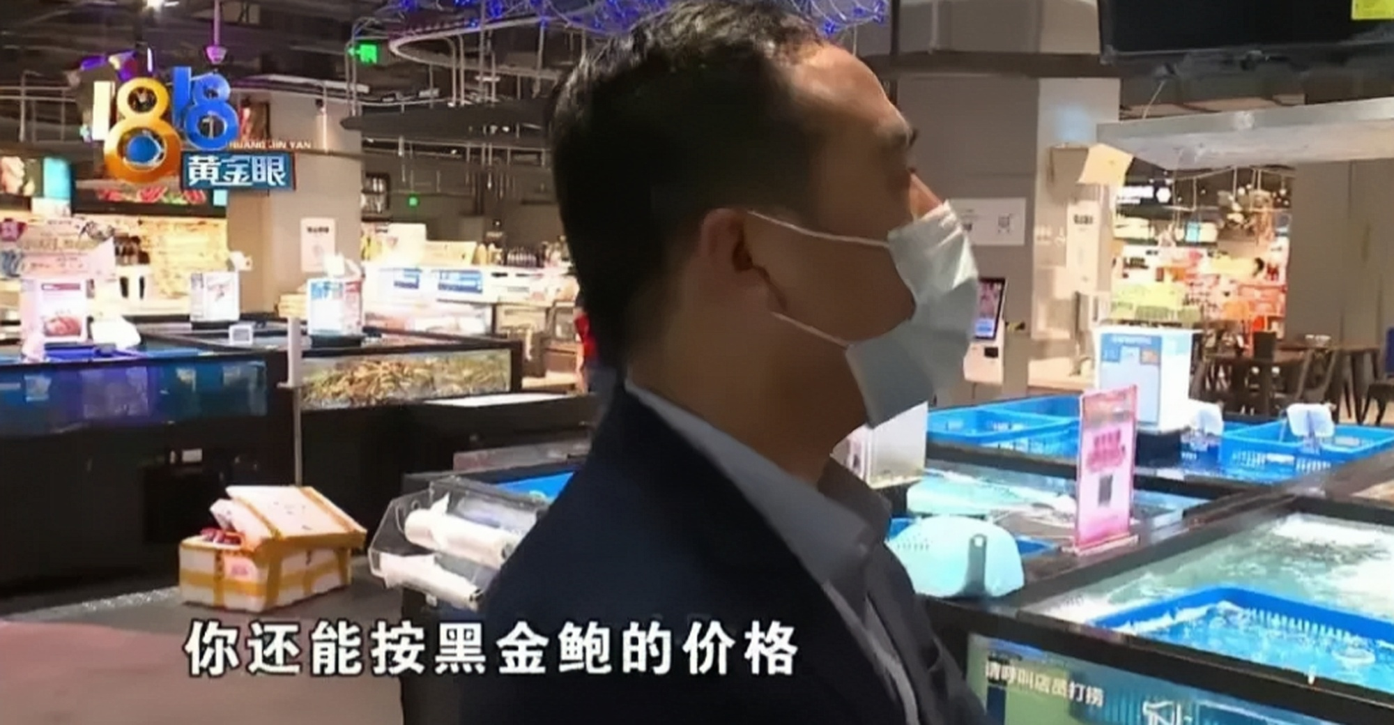 9元/个,结果支付的时候却显示黑金鲍,价格变成了358元/个,男子碍于