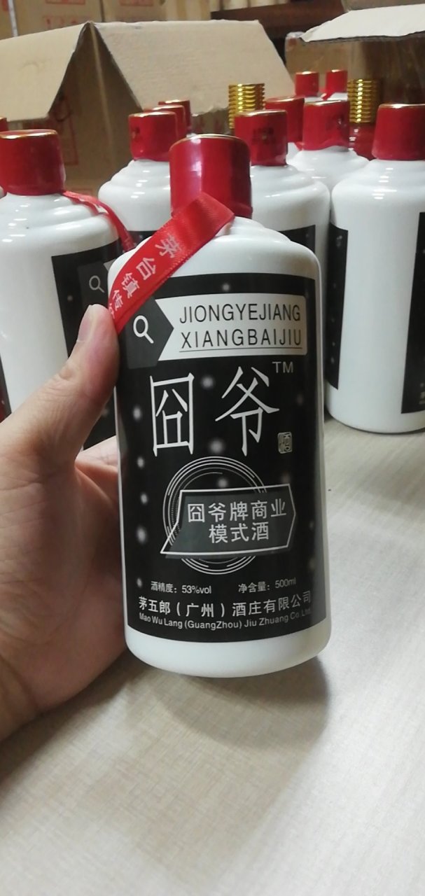 囧爷牌商业模式酒多少钱?