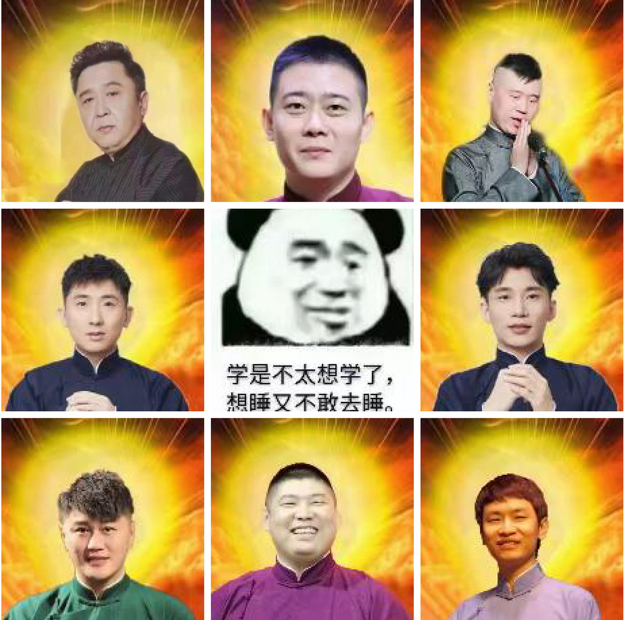 德云保佑逢考必过