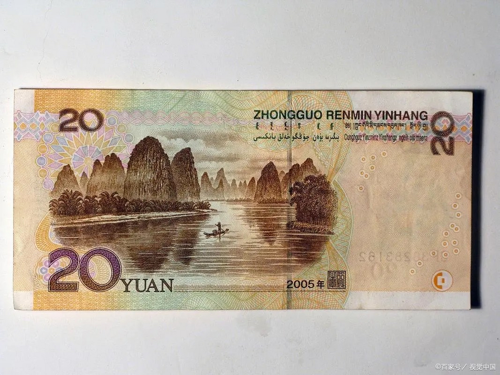 20元背面的"桂林山水".