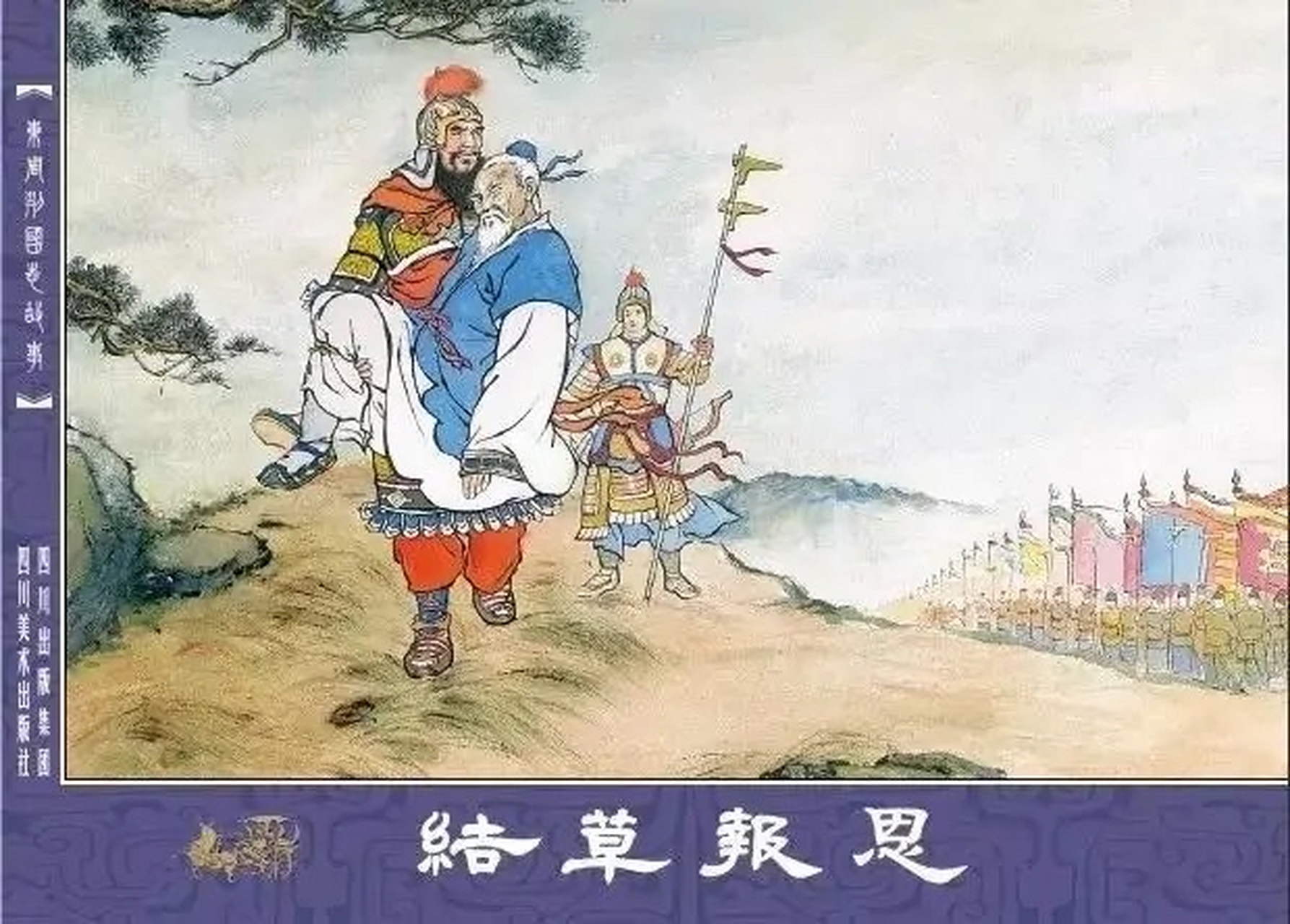 "结草衔环"中的结草是指什么呢?