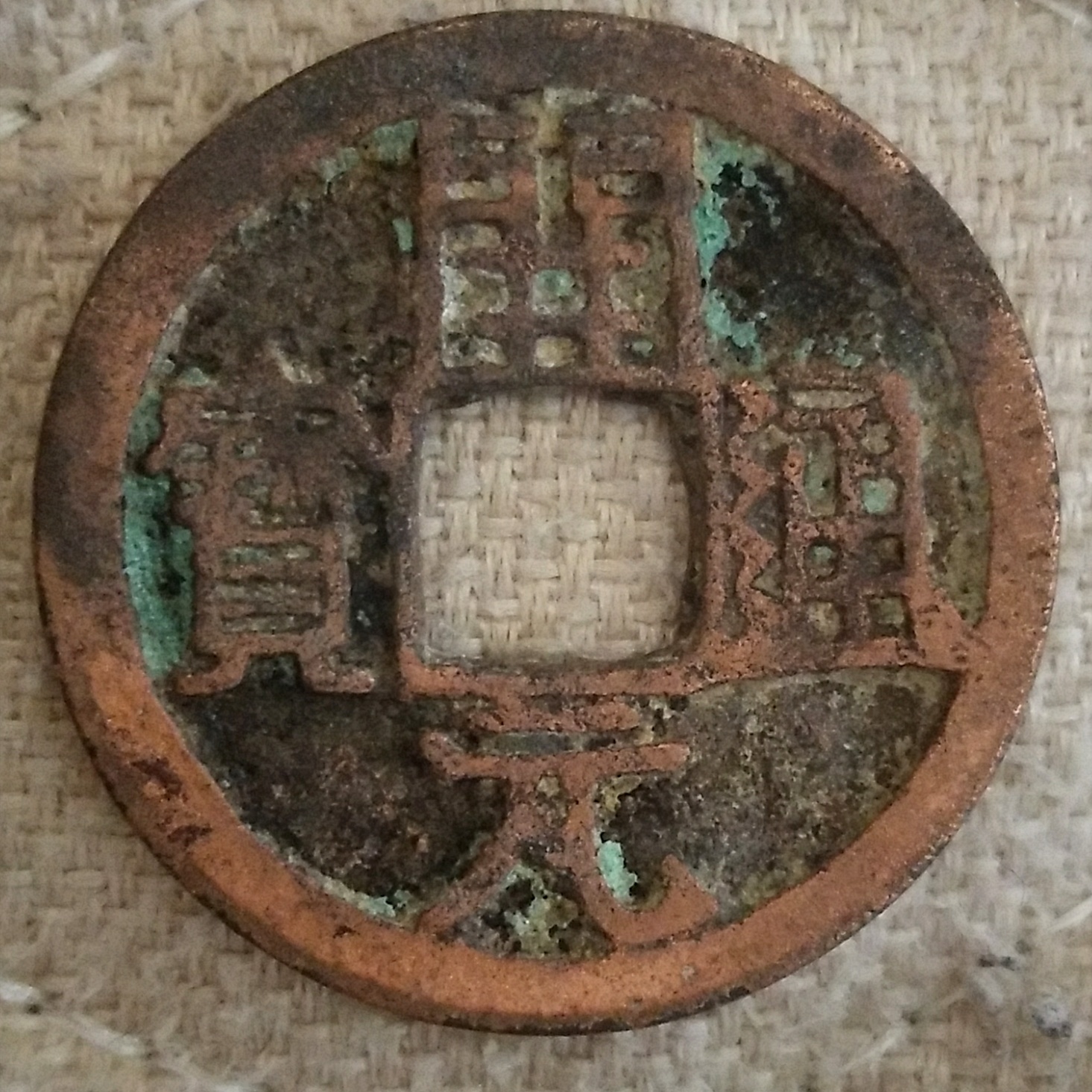 紫铜材质的开元通宝背上月