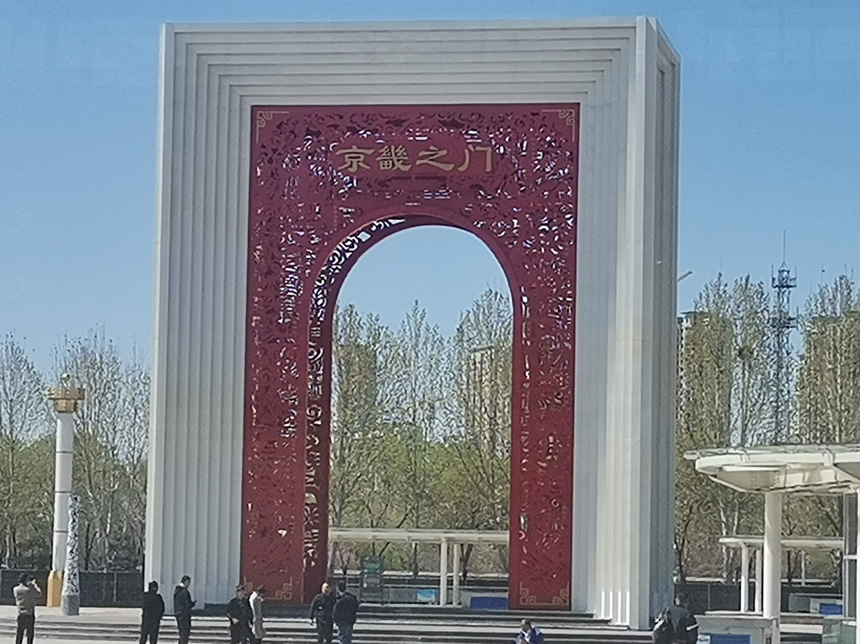 战略重地,京畿之门.