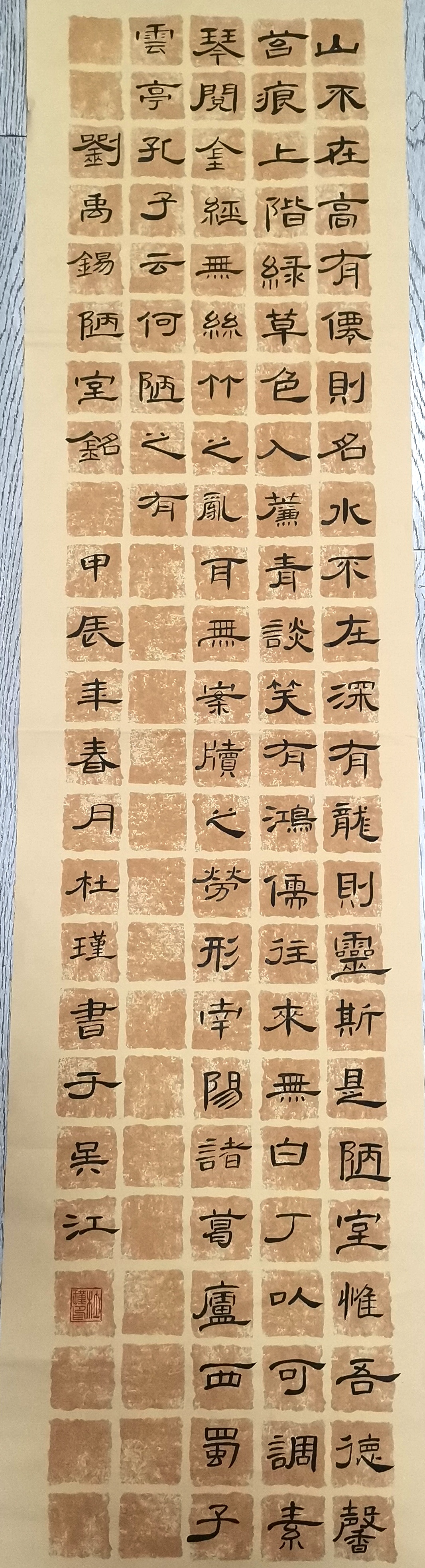 陋室铭隶书作品