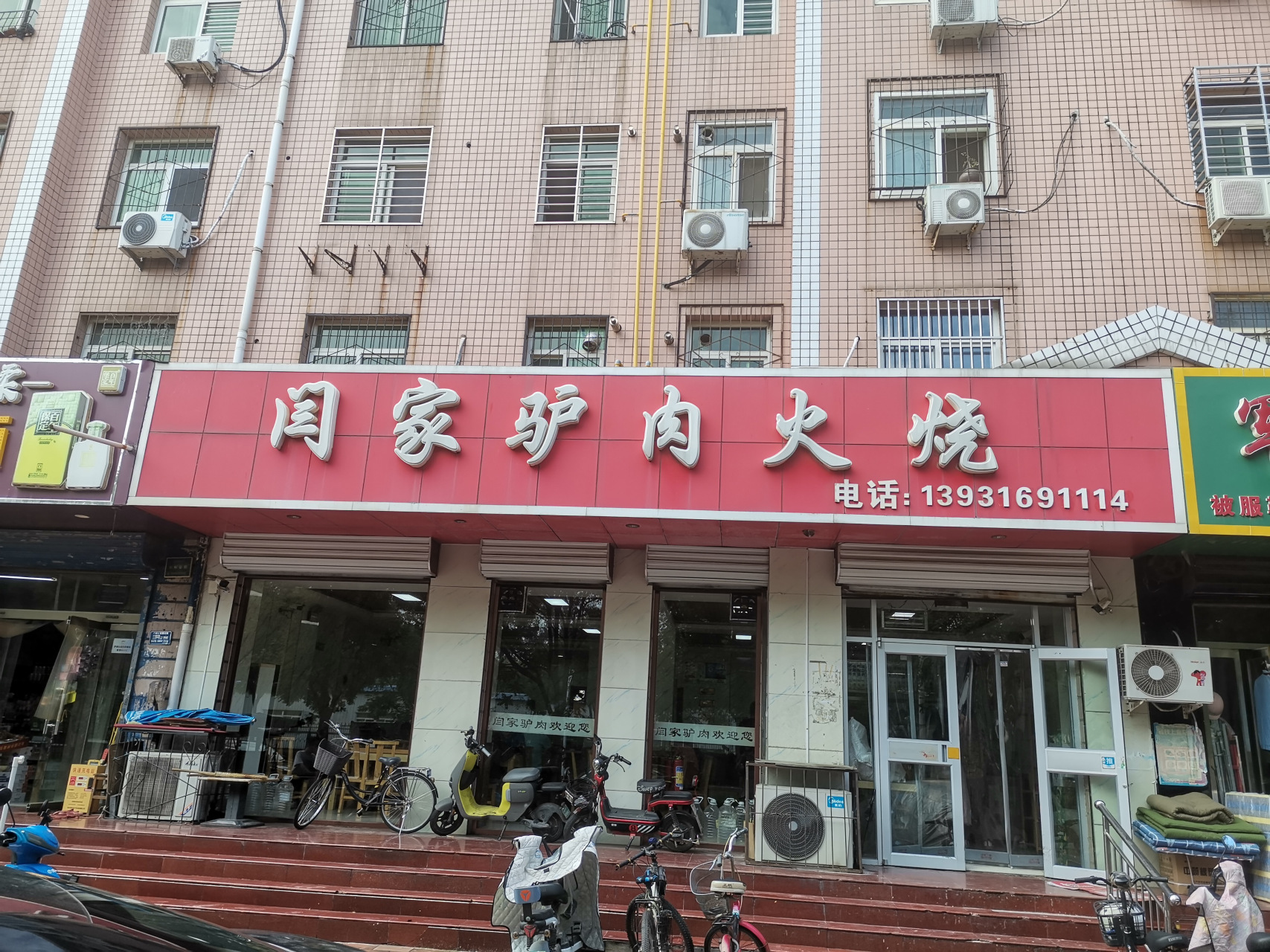 保定五四路上的驴肉火烧,要排队的.
