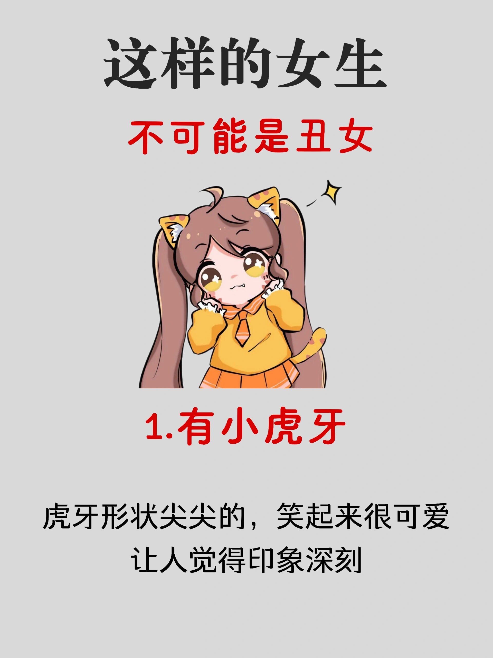 这样的女生不可能是丑女,中两个都是仙女!