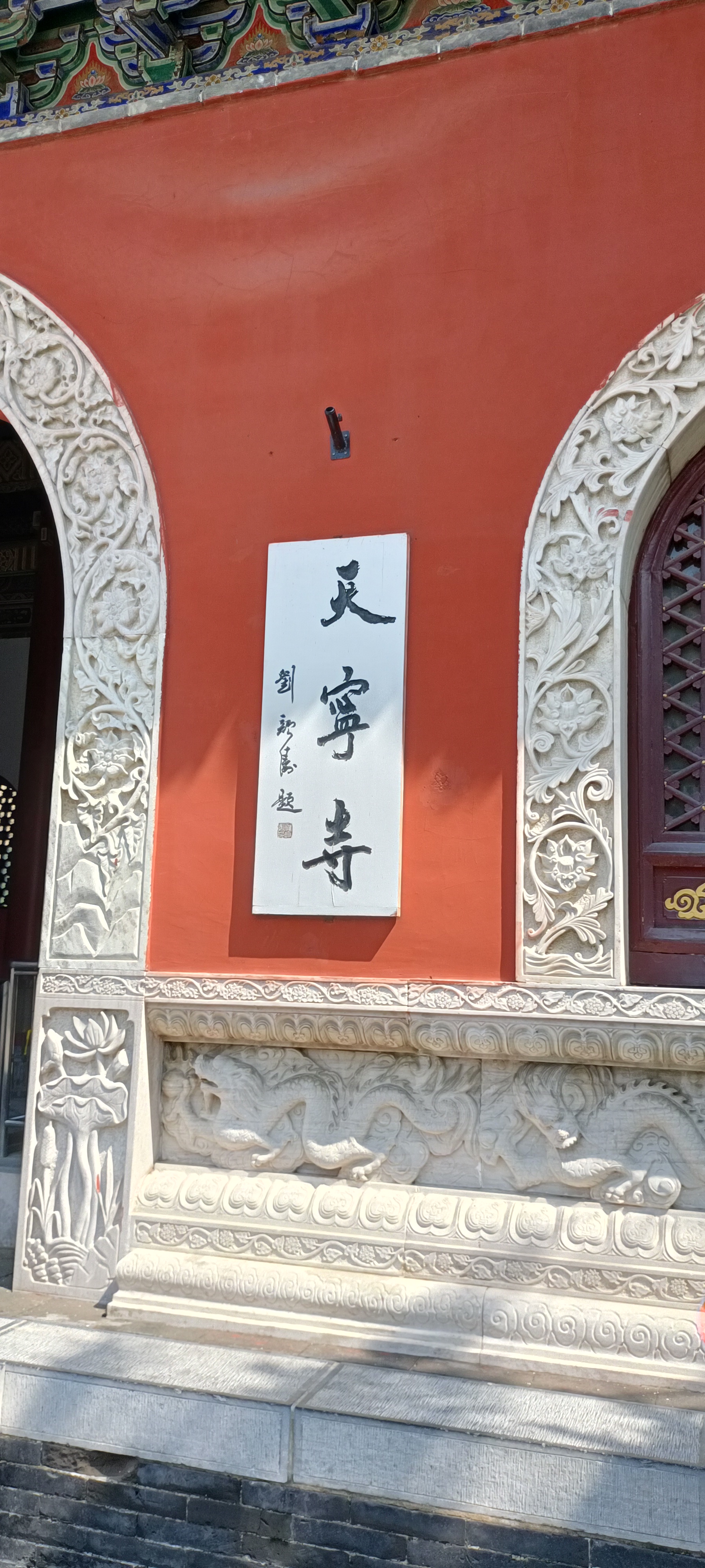 中国风景名胜系列报道(117)——安阳天宁寺 安阳天宁寺,有天宁寺塔