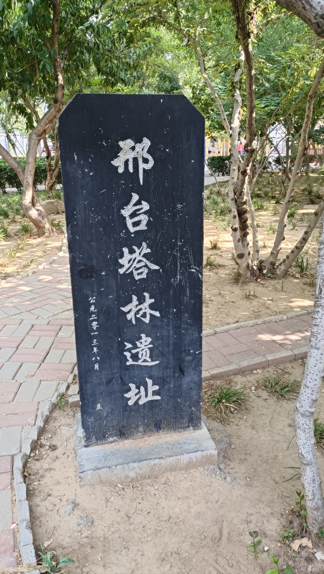 邢台街巷文化系列报道(22)——塔林街         邢台塔林公园位于邢台