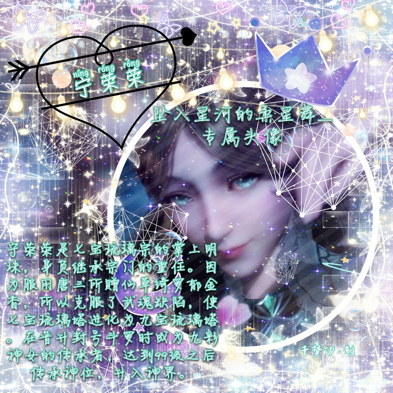 头像制作 @是光之霓裳唐舞桐呀  你要的头像,快来签收!