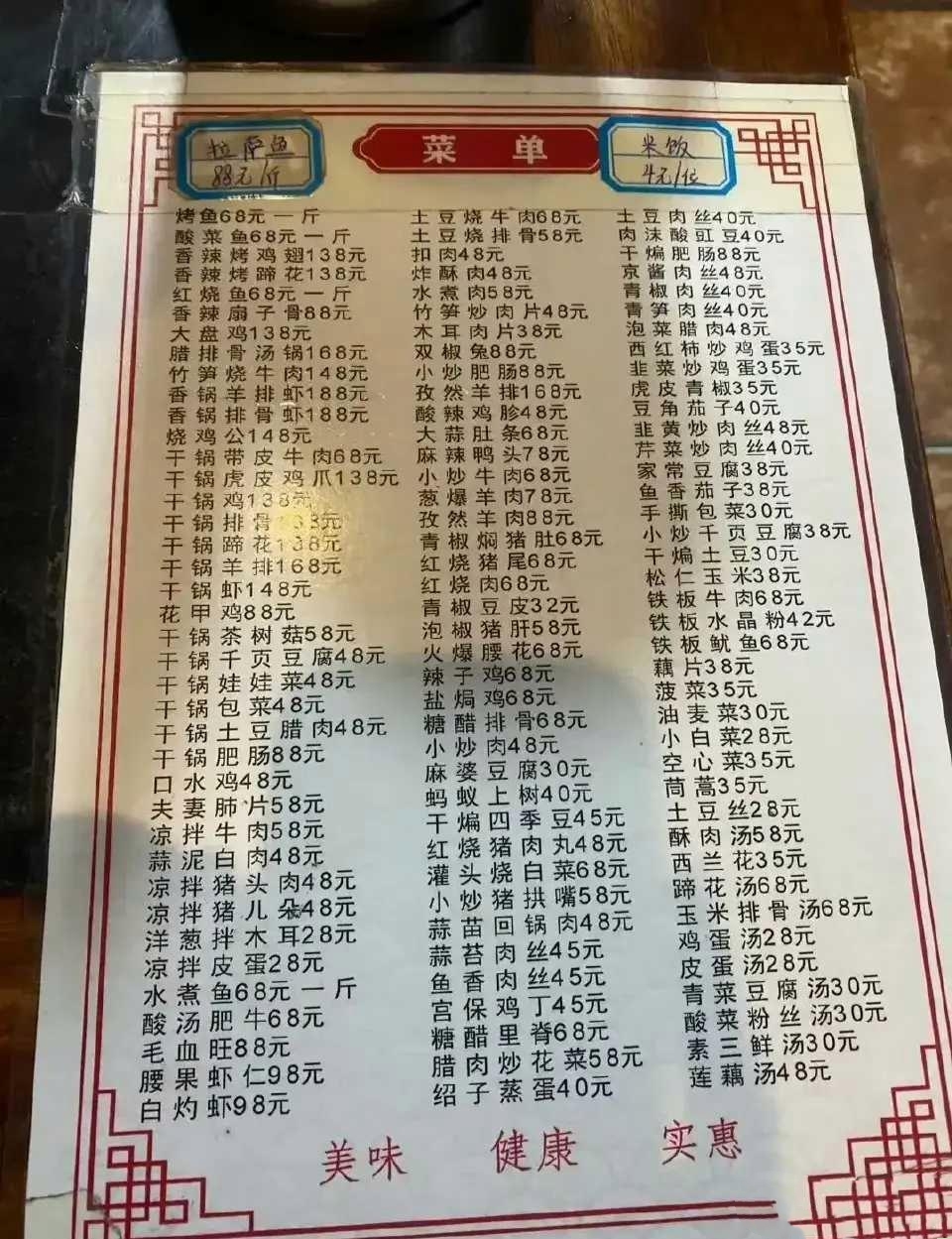 这个是藏区某个小县城小饭店的菜单的价格表,消费水平真高,要是你能