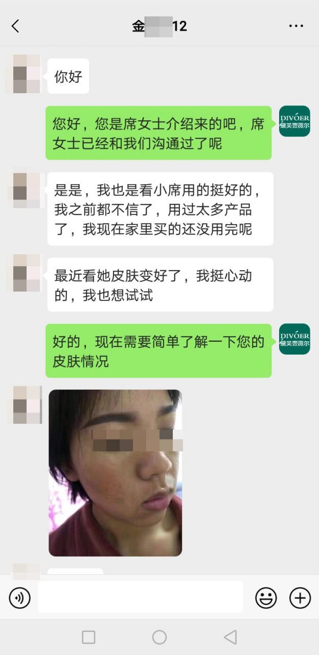 黛芙壹薇尔 朋友介绍 再多的广告也只是浪费,效果才是硬道理[你懂