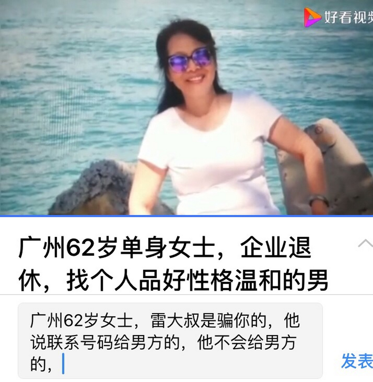 广州67岁女士,雷大叔是骗找二婚的,雷大叔说话不算数,他说话给放屁一