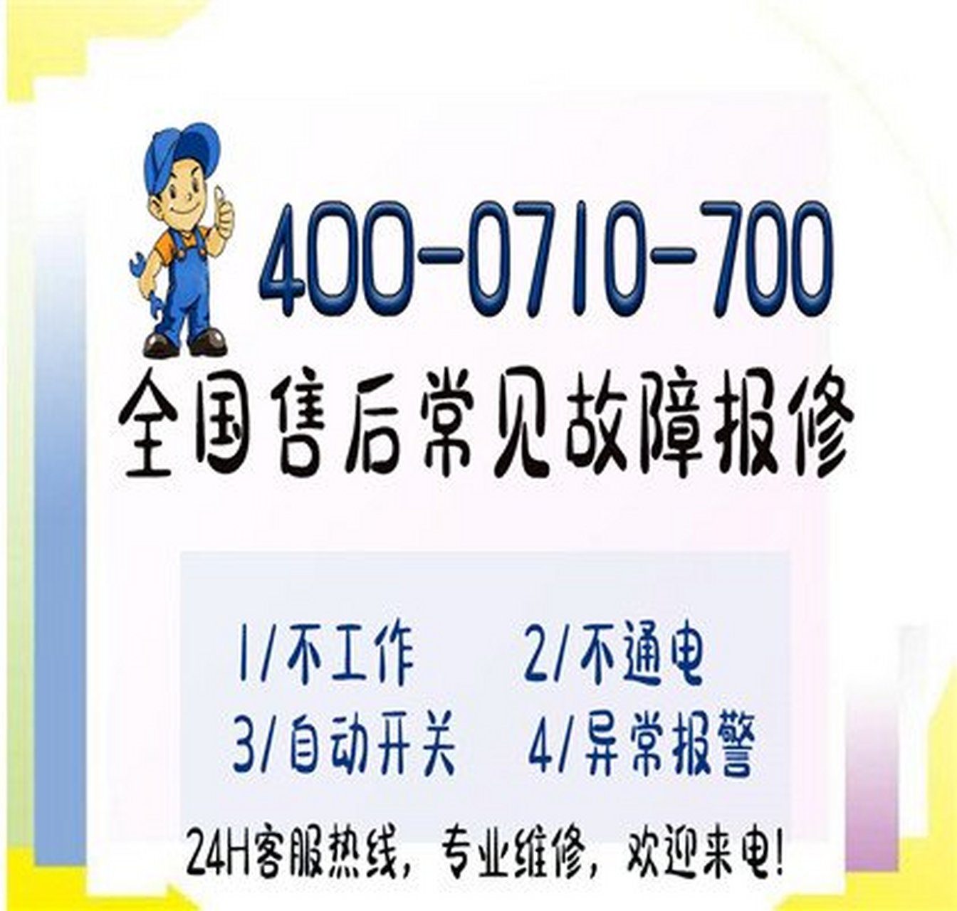 创维电视售后维修预约报修/客服中心24小时/统一售后维修服务电话
