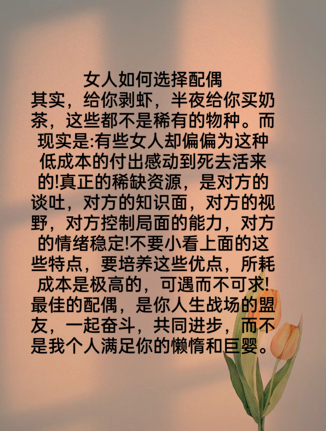 女人如何选择配偶