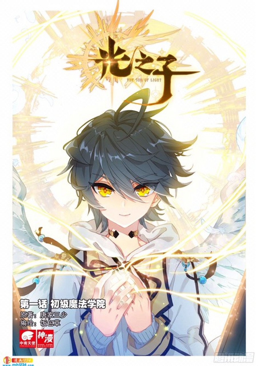 光之子男主——长弓威