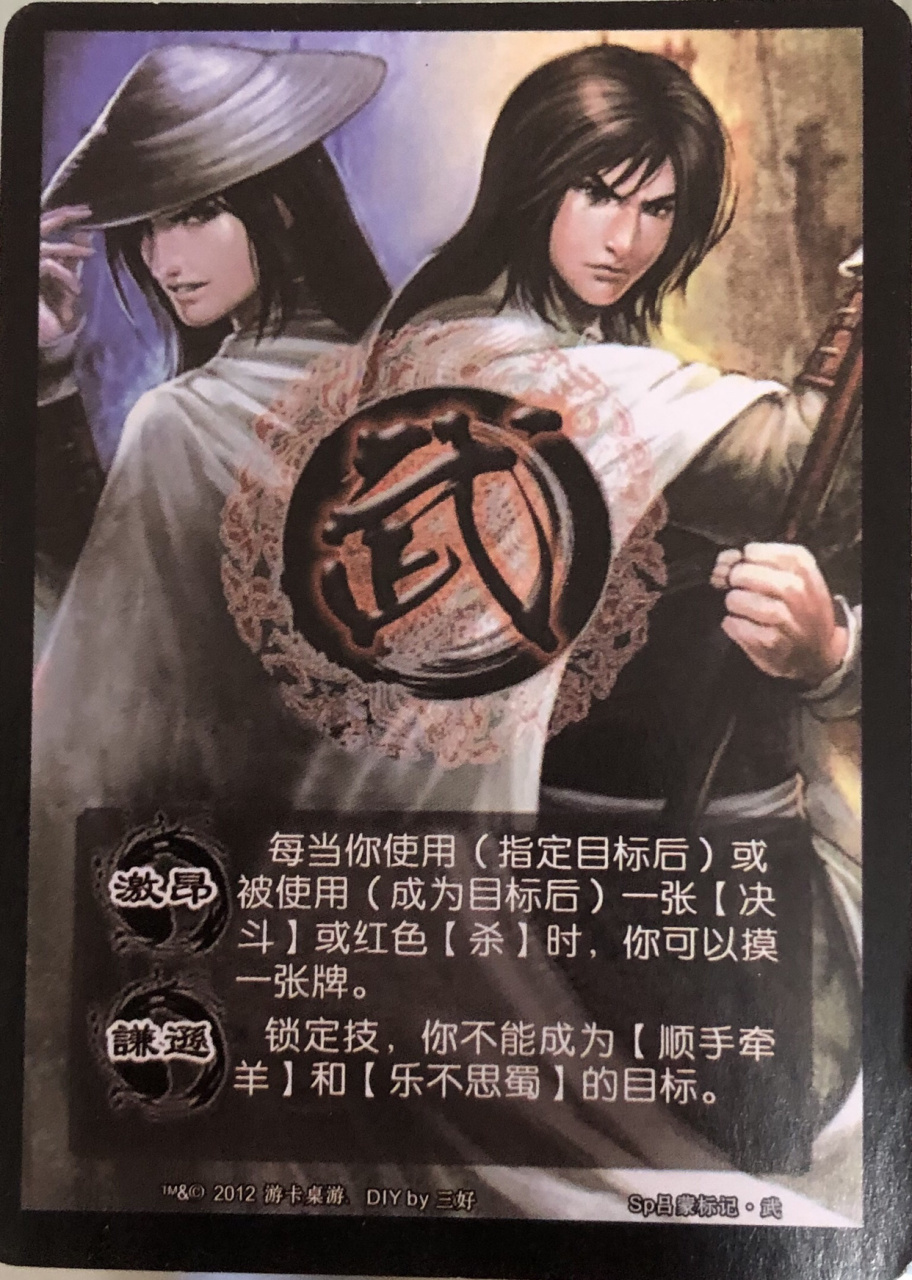 sp刘备,sp吕蒙,sp张飞,星庞统,星甘宁以及sp吕蒙的文武标记[滑稽]